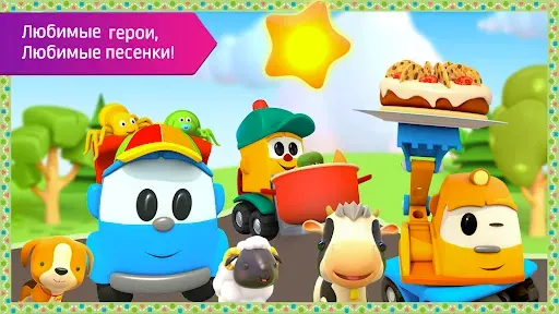 Скриншот 1 — Лева: песенки игры для малышей