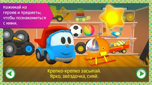 Скриншот 3 — Лева: песенки игры для малышей
