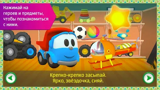 Скриншот 8 — Лева: песенки игры для малышей