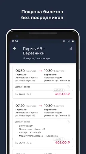 Скриншот 2 — avperm.ru - автовокзалы Перми
