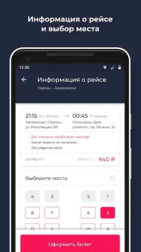 Скриншот 3 — avperm.ru - автовокзалы Перми