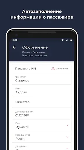 Скриншот 4 — avperm.ru - автовокзалы Перми