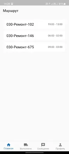 Скриншот 2 — Мобильный водитель