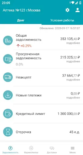 Скриншот 1 — Протек.Портал клиента