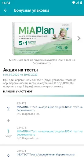Скриншот 3 — Протек.Портал клиента