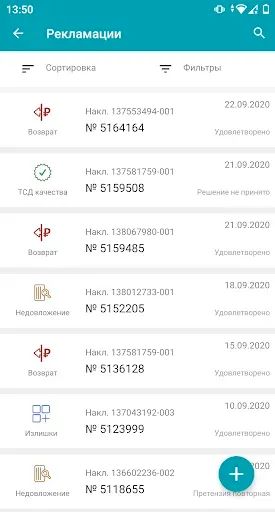 Скриншот 4 — Протек.Портал клиента