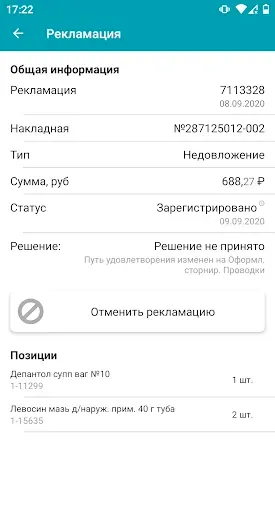 Скриншот 5 — Протек.Портал клиента