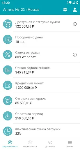 Скриншот 6 — Протек.Портал клиента