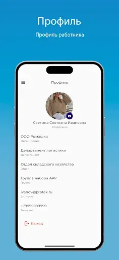 Скриншот 5 — ПРОработу Протек