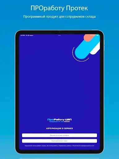 Скриншот 7 — ПРОработу Протек