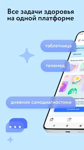 Скриншот 1 — Моё Здоровье: цифровая клиника