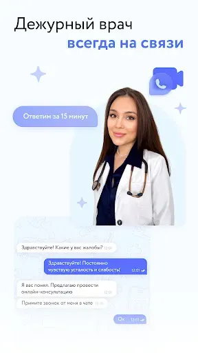 Скриншот 3 — Моё Здоровье: цифровая клиника