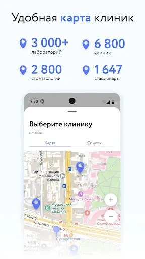 Скриншот 5 — Моё Здоровье: цифровая клиника