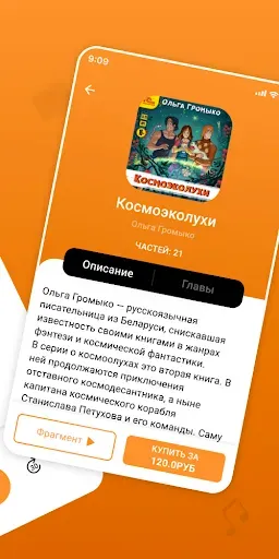 Скриншот 5 — 1С:Аудиоклуб — аудиокниги