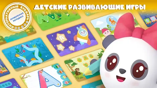 Скриншот 2 — Алфавит для детей. Учим буквы