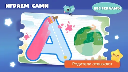 Скриншот 3 — Алфавит для детей. Учим буквы