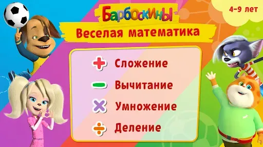 Скриншот 1 — Таблица умножения Барбоскины