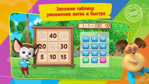 Скриншот 5 — Таблица умножения Барбоскины