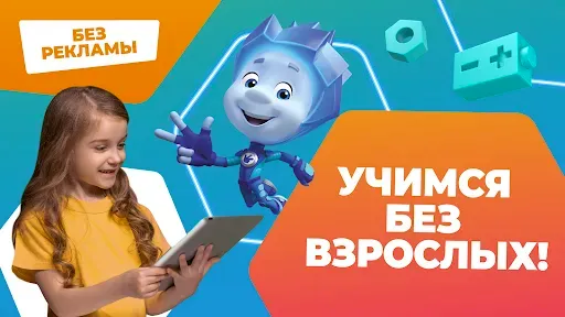 Скриншот 2 — Английский для детей. Фиксики