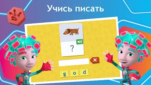 Скриншот 6 — Английский для детей. Фиксики