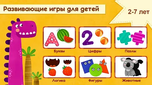 Скриншот 1 — Развивающие игры для детей. 1С