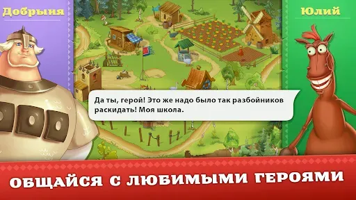 Скриншот 6 — Три Богатыря. Приключения РПГ