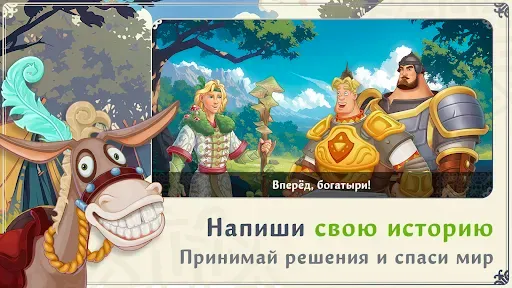 Скриншот 6 — Три богатыря.Арена Приключений