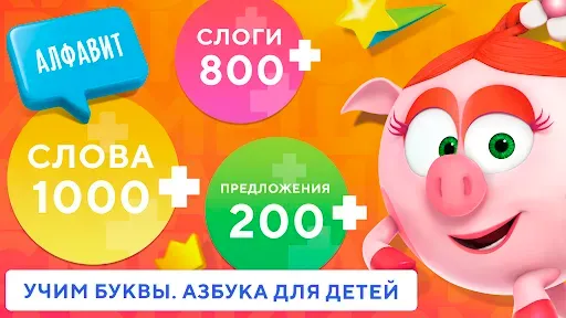 Скриншот 2 — Учимся читать по слогам Азбука