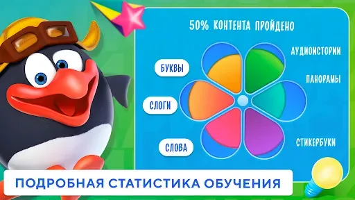 Скриншот 6 — Учимся читать по слогам Азбука