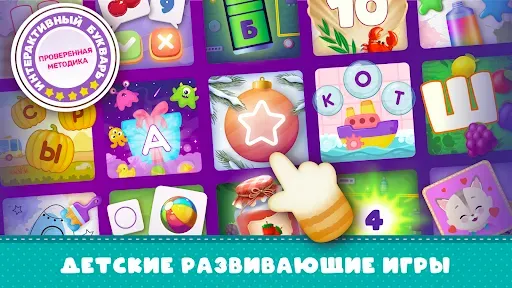 Скриншот 4 — Развивающие Игры для детей 2-7