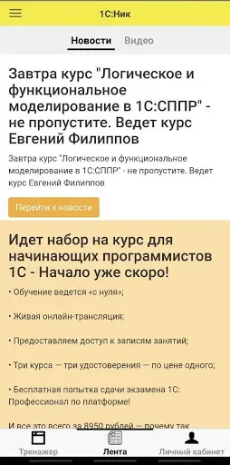 Скриншот 1 — 1С:Ник