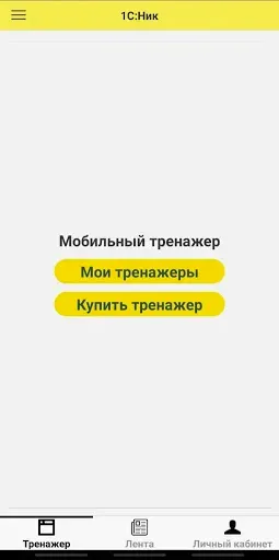 Скриншот 4 — 1С:Ник