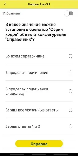 Скриншот 7 — 1С:Ник