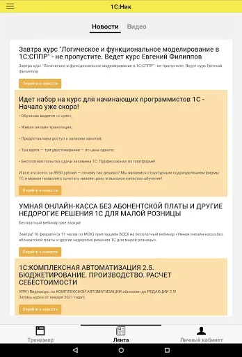 Скриншот 8 — 1С:Ник