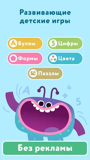 Скриншот 1 — Развивающие детские игры от 2