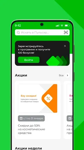 Скриншот 1 — Пульсарбонус