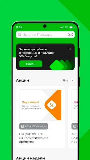 Скриншот 5 — Пульсарбонус