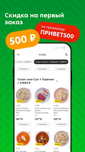Скриншот 1 — Пятёрочка: доставка продуктов