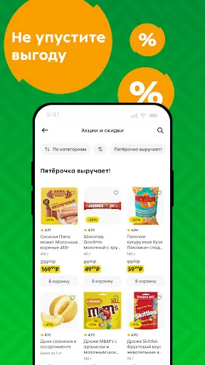 Скриншот 4 — Пятёрочка: доставка продуктов