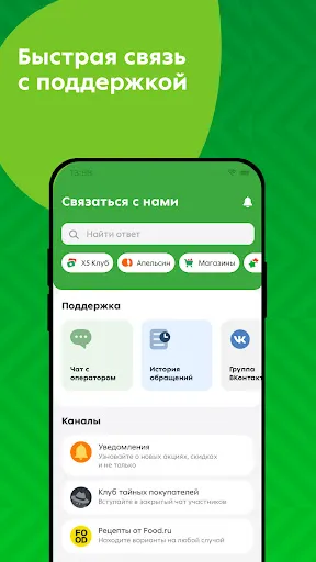 Скриншот 6 — Пятёрочка: доставка продуктов