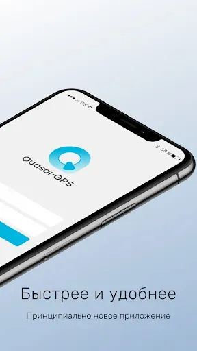 Скриншот 2 — Quasar-GPS