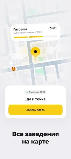 Скриншот 2 — Еда и точка.