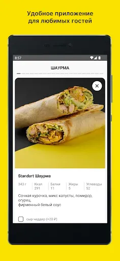 Скриншот 1 — ШАУРМА SHOP