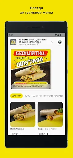 Скриншот 2 — ШАУРМА SHOP