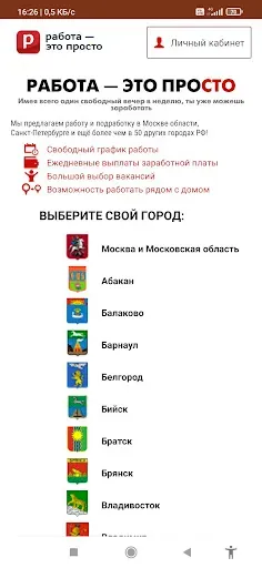 Скриншот 1 — Работа - это просто (кабинет)