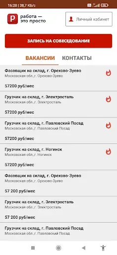 Скриншот 2 — Работа - это просто (кабинет)