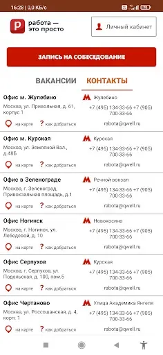 Скриншот 3 — Работа - это просто (кабинет)