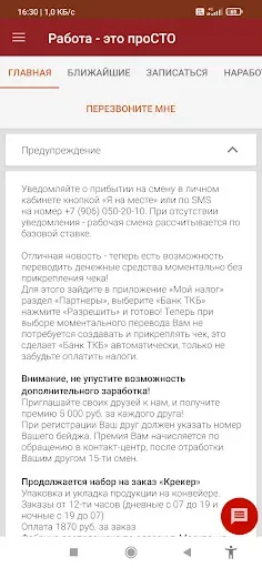 Скриншот 4 — Работа - это просто (кабинет)