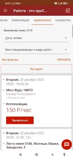 Скриншот 5 — Работа - это просто (кабинет)