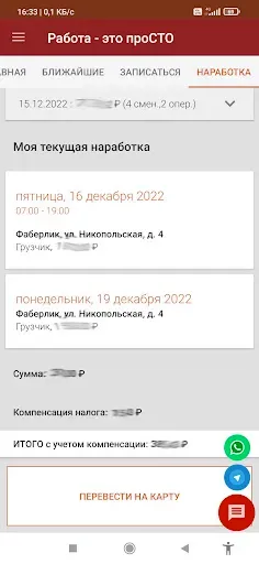 Скриншот 6 — Работа - это просто (кабинет)